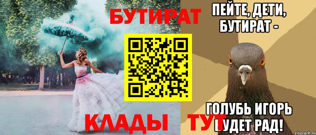 Кинель  БУТИРАТ бутик  БУТИРАТ  Вход с VPN 