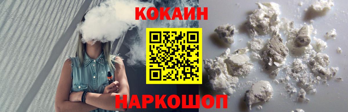 КОКАИН Боливия  Вход с VPN  Кинель 