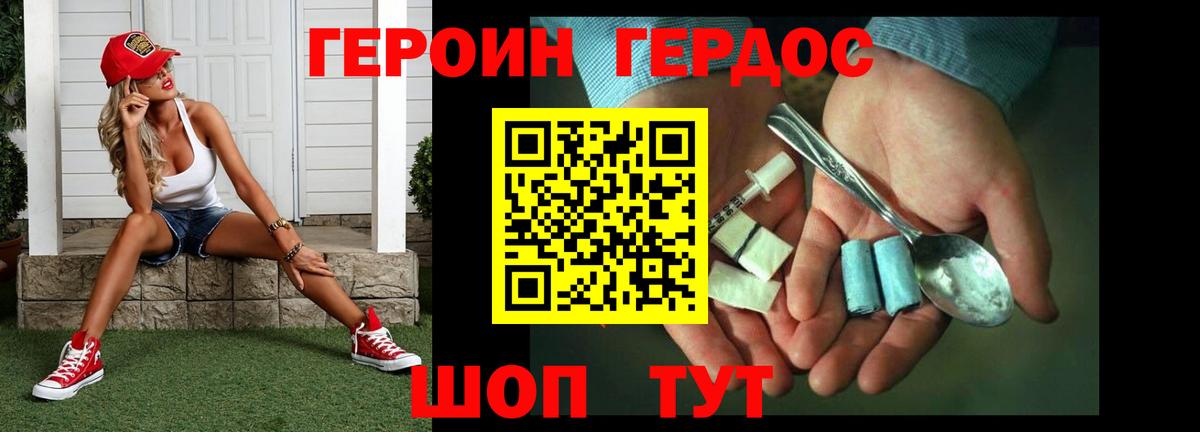 ГЕРОИН хмурый  Вход с VPN  Кинель 