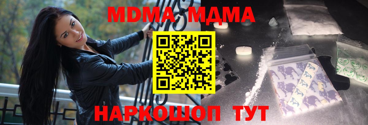 МДМА Molly  МДМА Molly  Вход с VPN  Кинель 