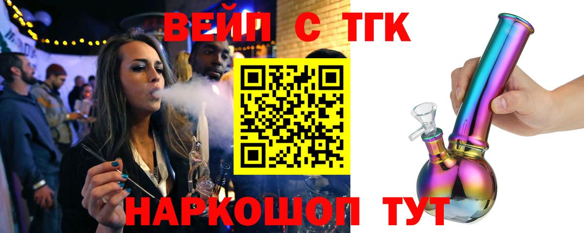Дистиллят ТГК концентрат  Вход с VPN  Дистиллят ТГК вейп  Кинель 