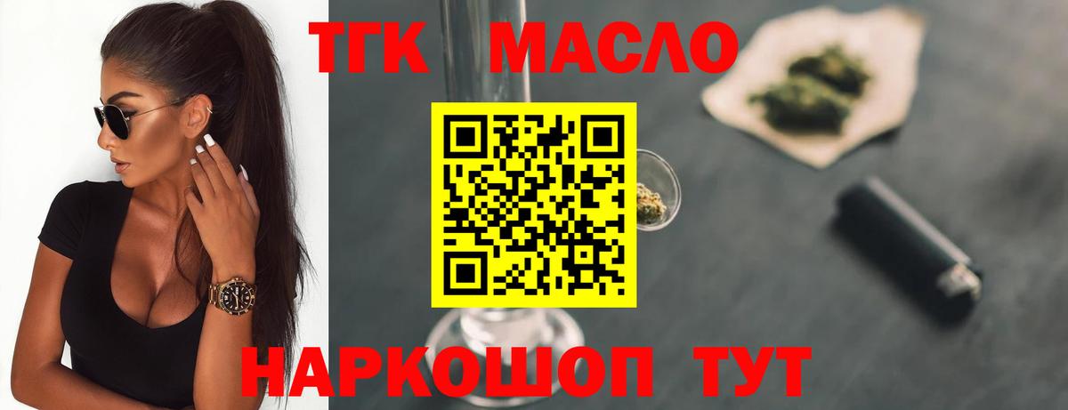 ТГК THC oil Кинель